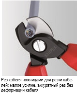 KNIPEX, KN-9526165, Ножницы для резки кабелей KNIPEX 95 26 165 KN-9526165